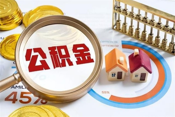 乐平离职了取住房公积金需要什么手续（离职后取住房公积金需要什么?）