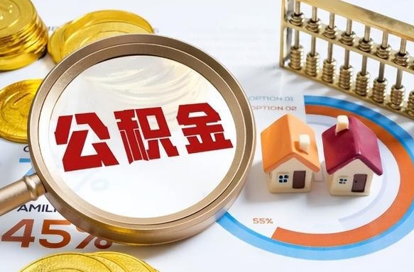 乐平住房公积金封存怎样取出来（公积金封存怎么取出来?）